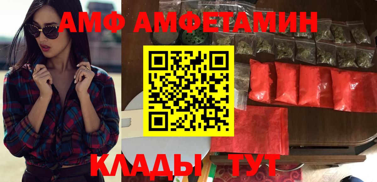 АМФ Розовый Артёмовский