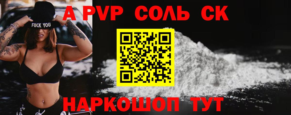 A-PVP мука Артёмовский