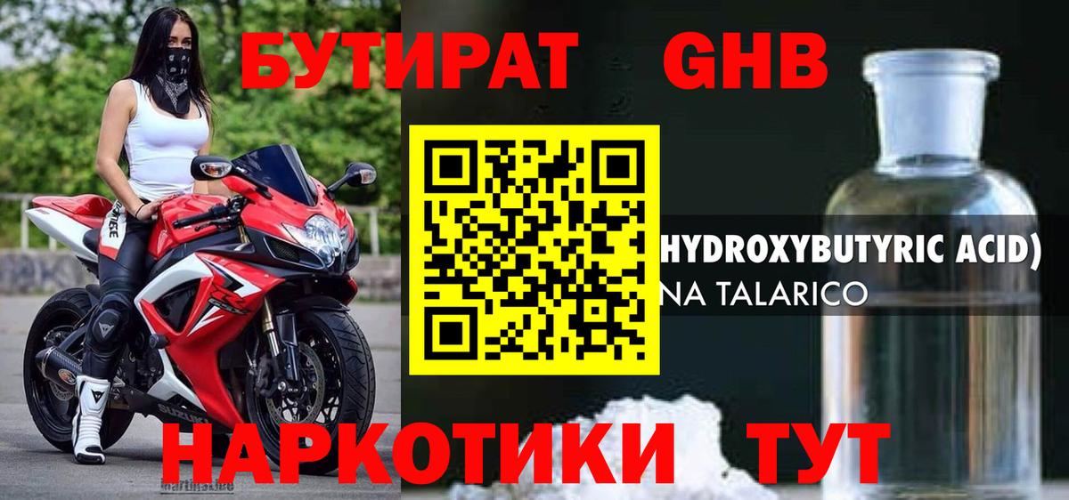 Бутират жидкий экстази  Вход с VPN  Артёмовский 