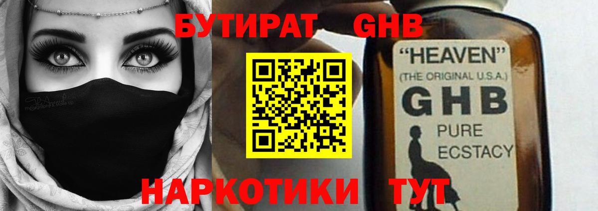 БУТИРАТ 99% Артёмовский