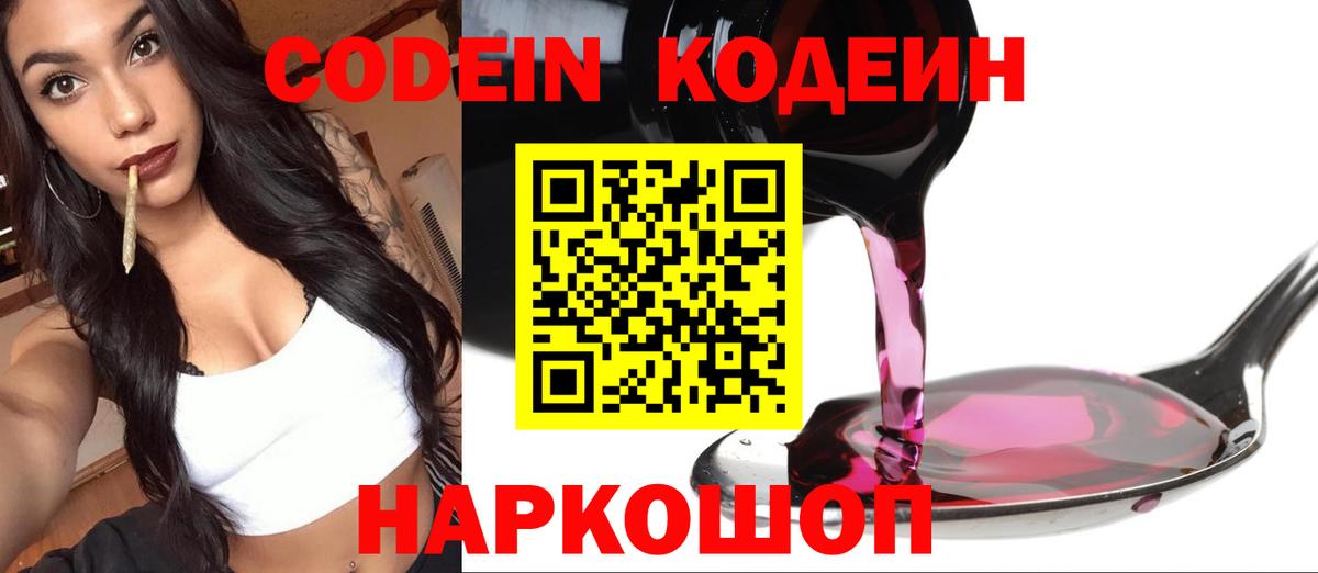 Артёмовский  Кодеин Purple Drank  Вход с VPN 